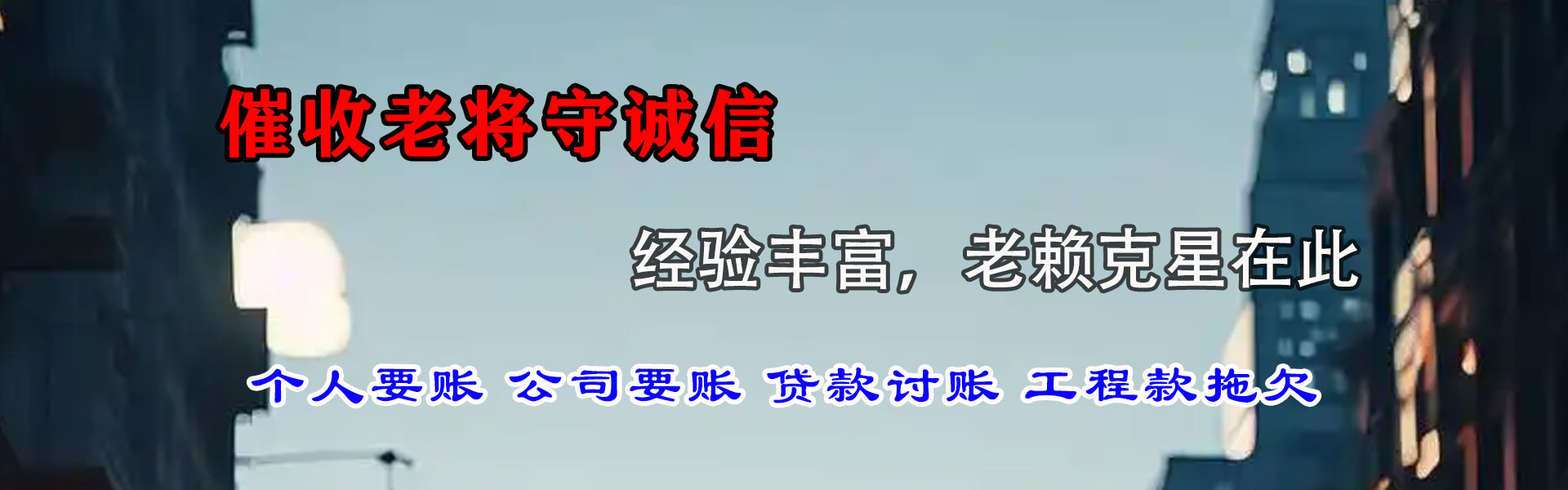 缙云清债公司